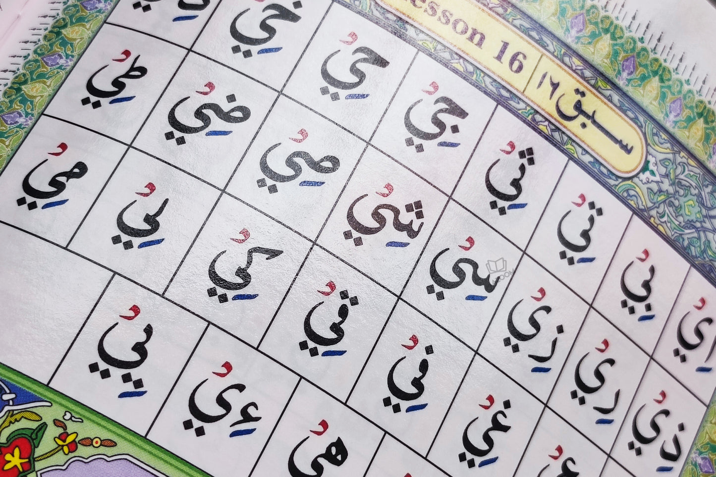 Ahsanul Qawaid Colour Coded (Idara)