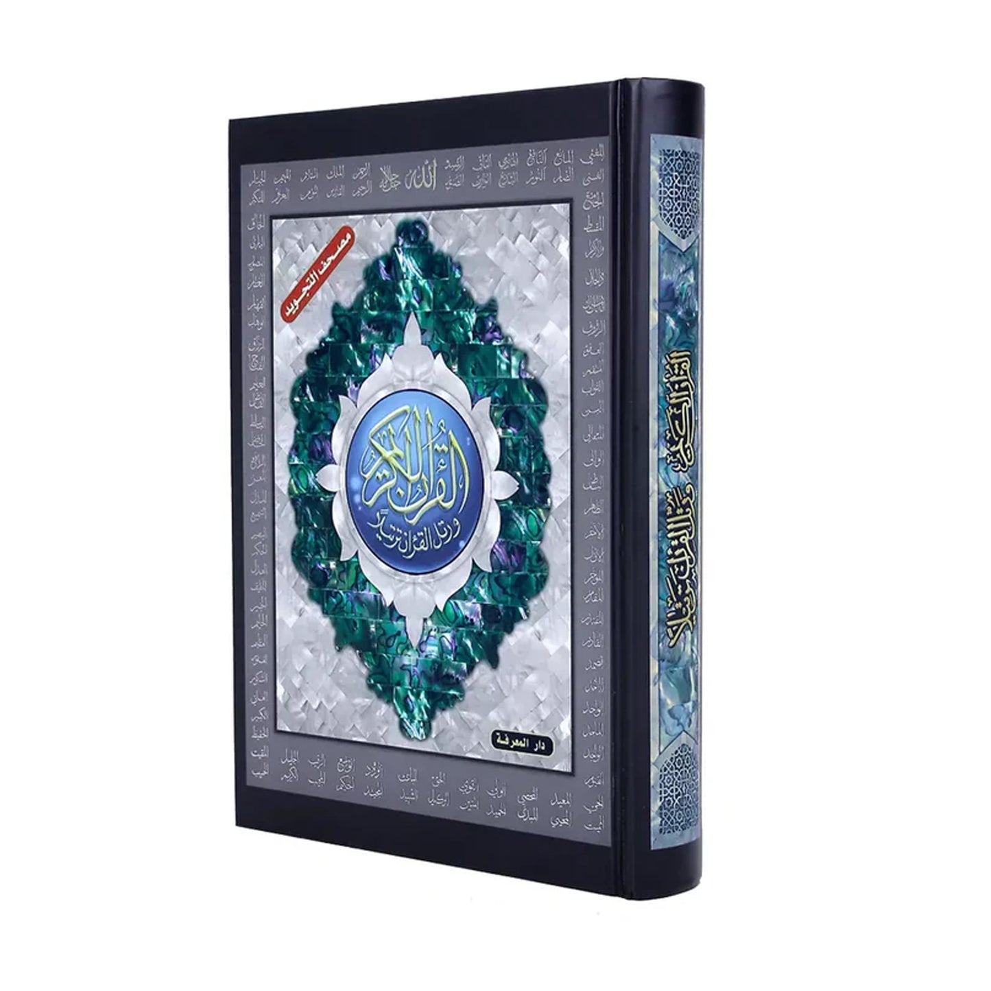 Extra Large Mushaf Tajweed - 99 Names of Allah Cover (25x35cm)