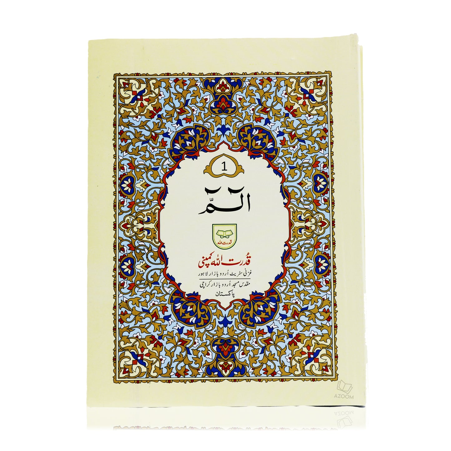 30 Para Quran Set (Large Font - 9 Lines)