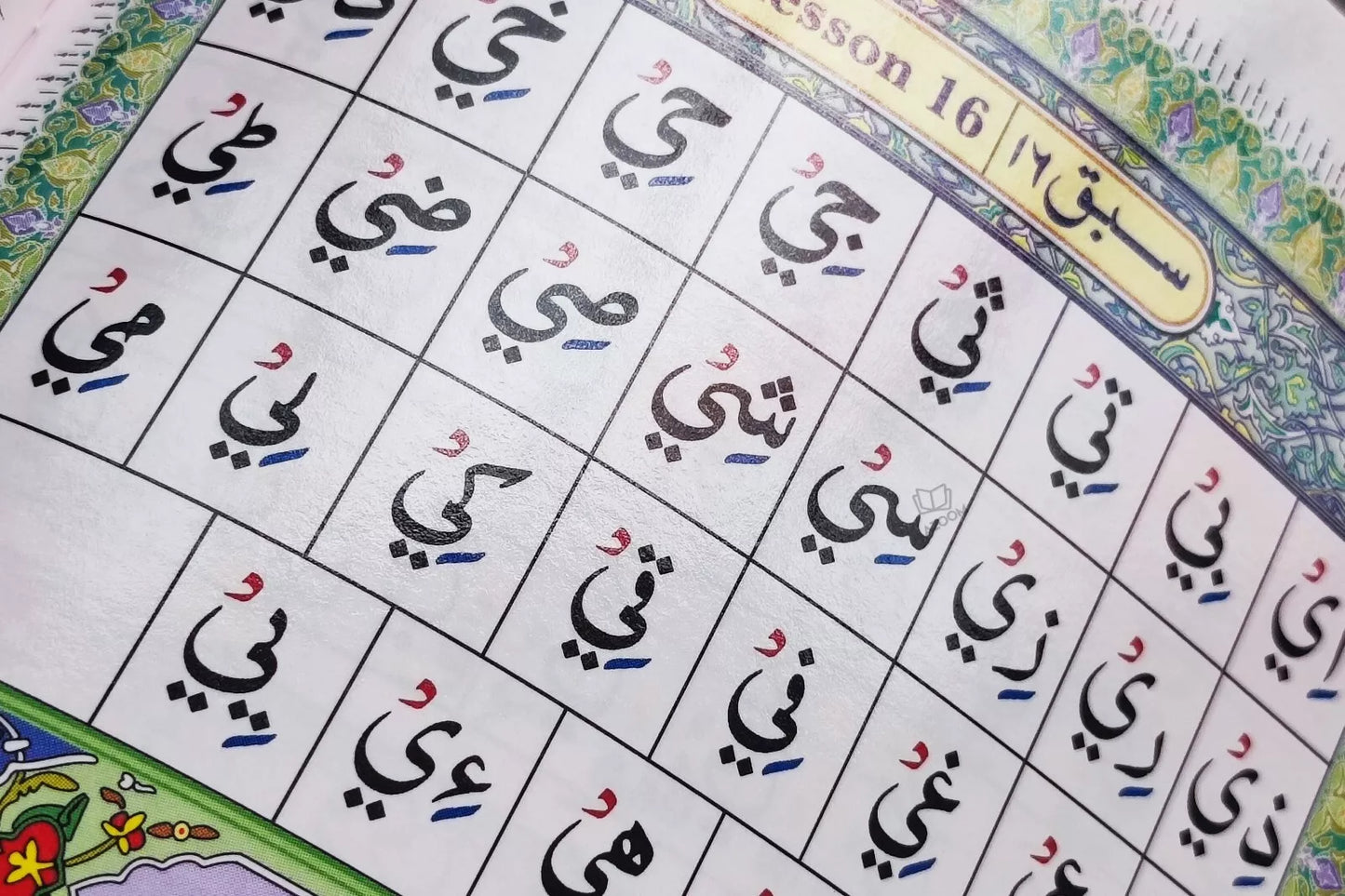 Ahsanul Qawaid Colour Coded (Idara)