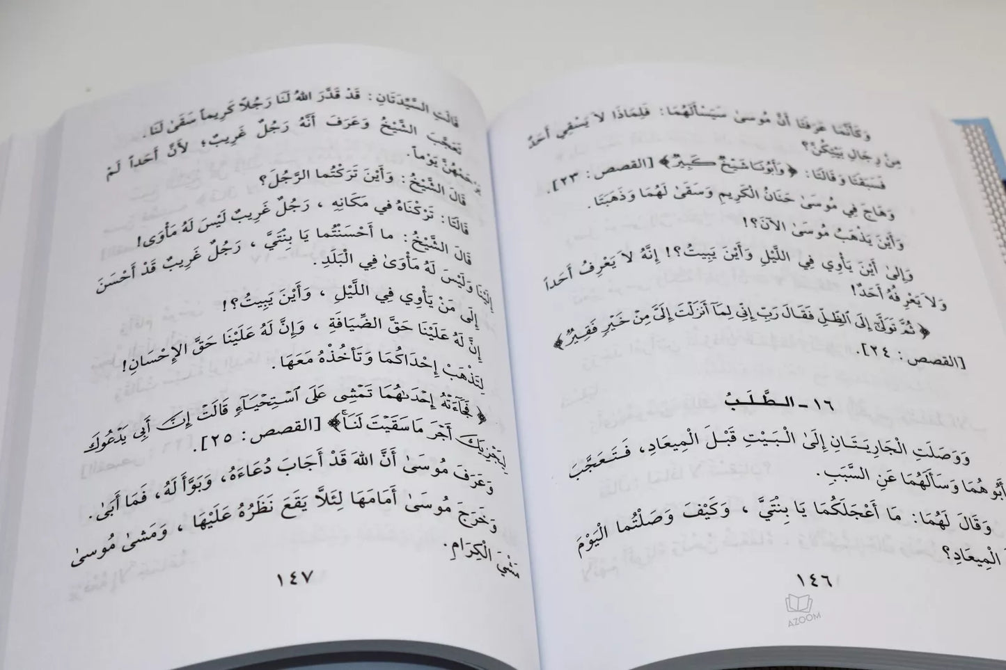 Qisas an Nabiyin (Stories of the Prophets in Arabic Language)