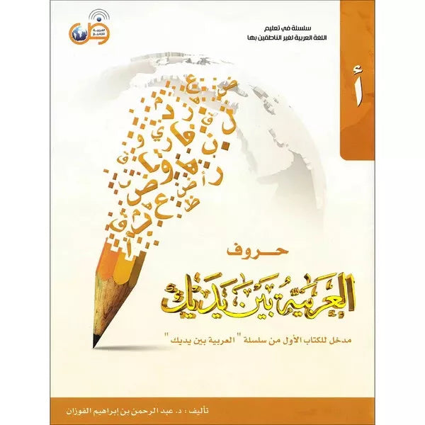 Arabic Letters At Your Hands
