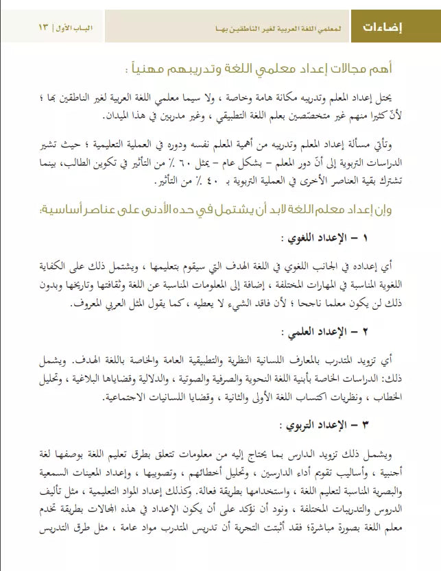 Eda'at For Arabic Language Teachers