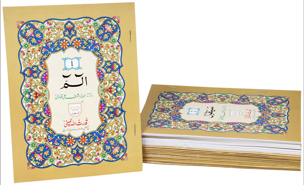 30 Para Quran Set - Arabic with Urdu Translation & Commentary