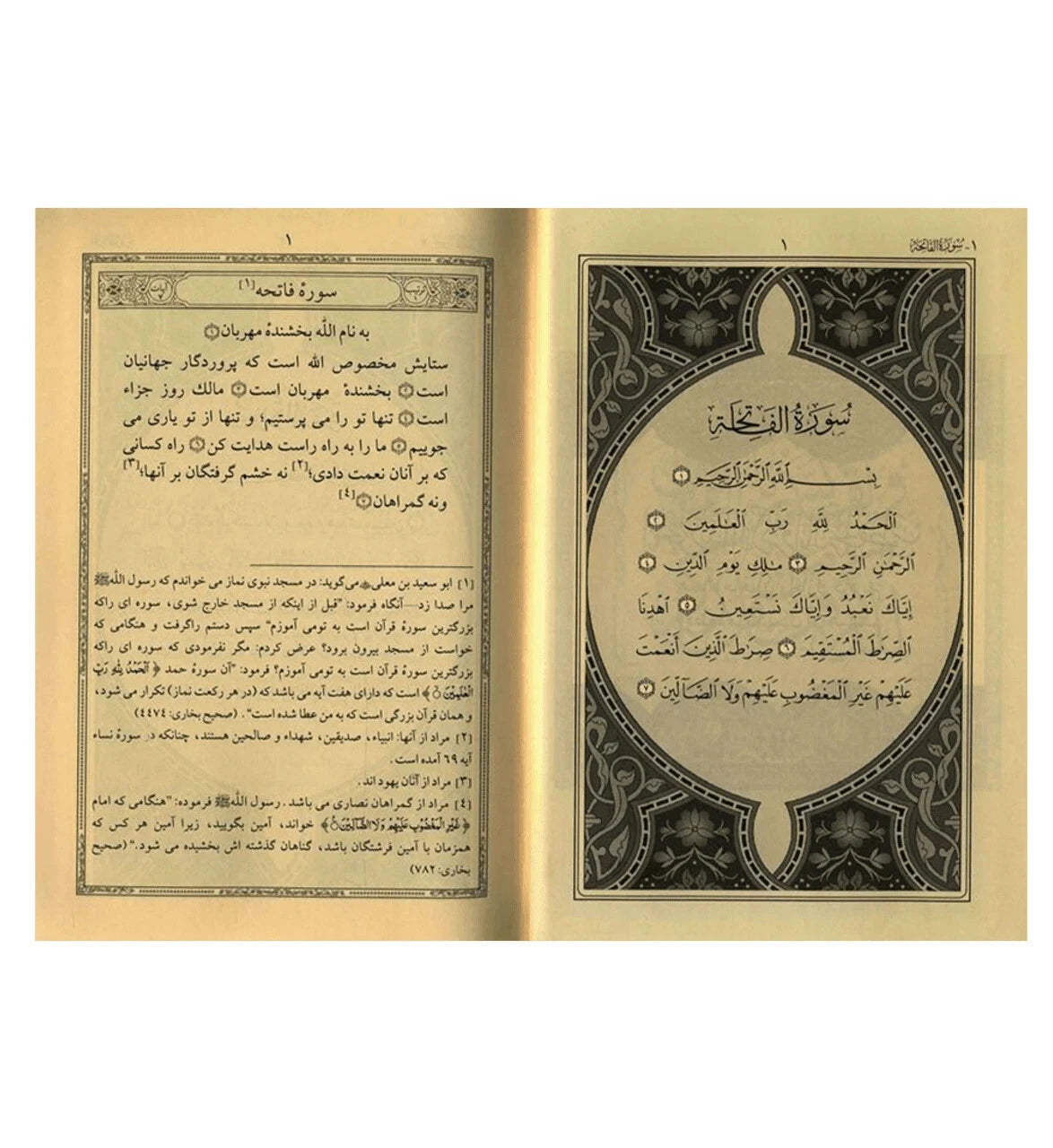 Farsi Tafsir Ahsan Al Kalam (Noble Quran Arabic/Farsi Translation)