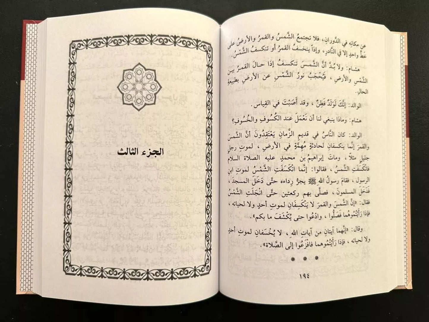 Qiraat ar Rashida