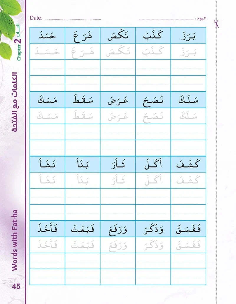 Bidaya Writing Exercises Book