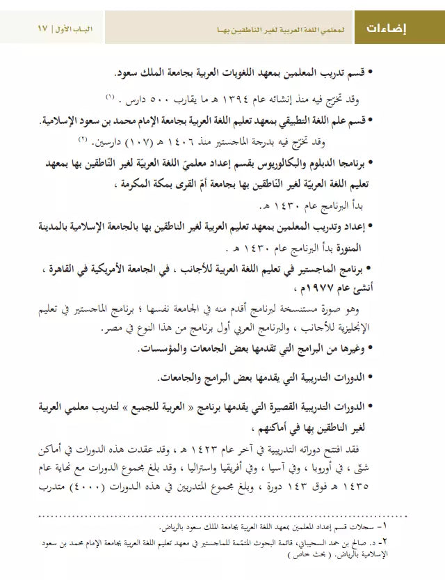 Eda'at For Arabic Language Teachers