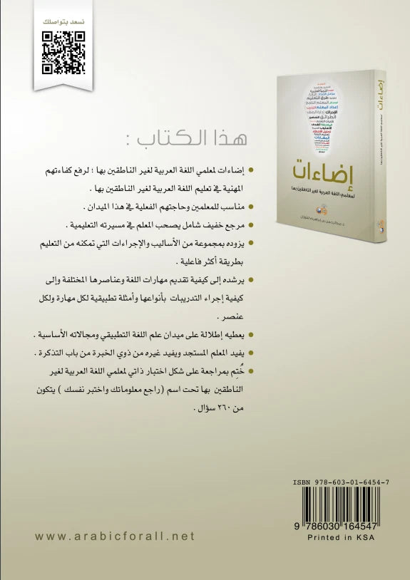 Eda'at For Arabic Language Teachers