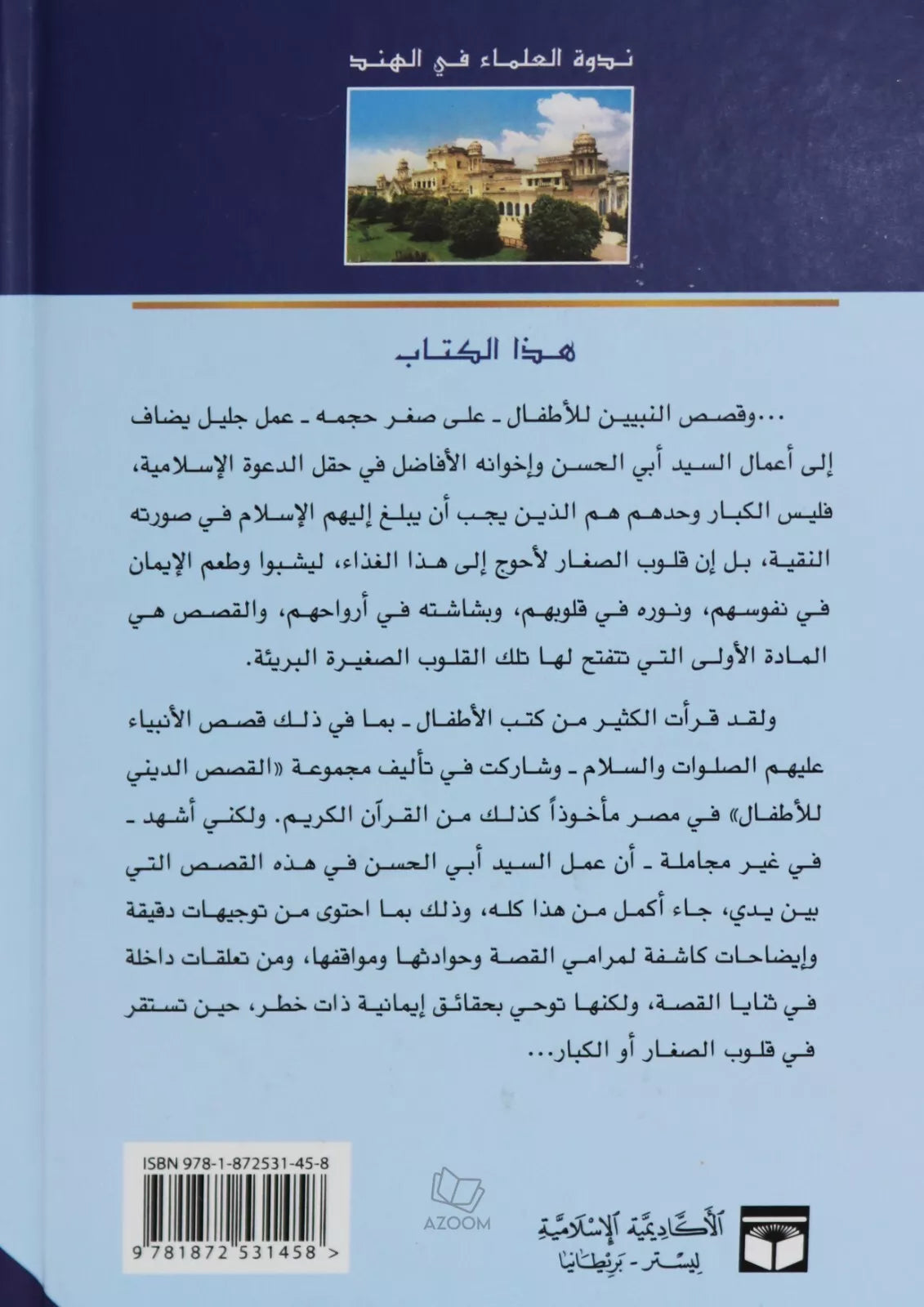 Qisas an Nabiyin (Stories of the Prophets in Arabic Language)