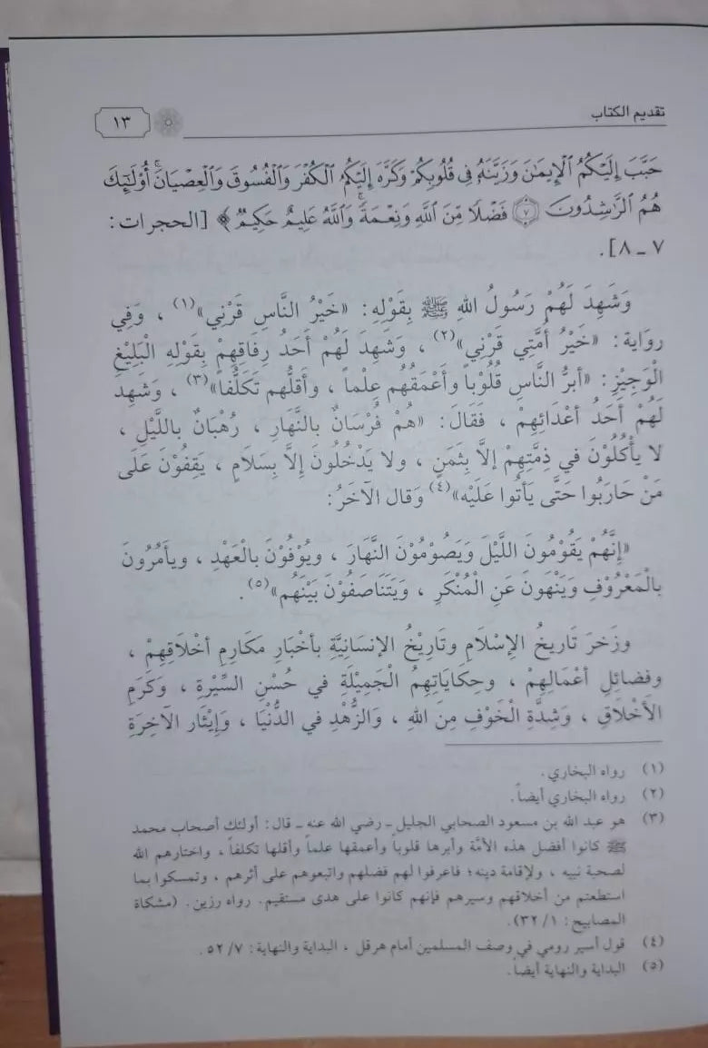 Tahdhib al Akhlaq (Arabic Original)