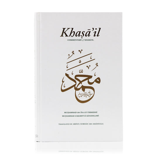 Khasa'il: Commentary of Shama'il al-Muhammadiyyah