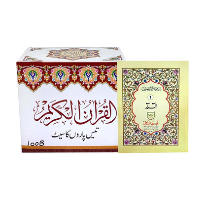 30 Para Set - Mushaf Quran Large Font (9 Lines - Hardback) 100B