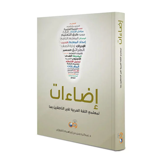 Eda'at For Arabic Language Teachers