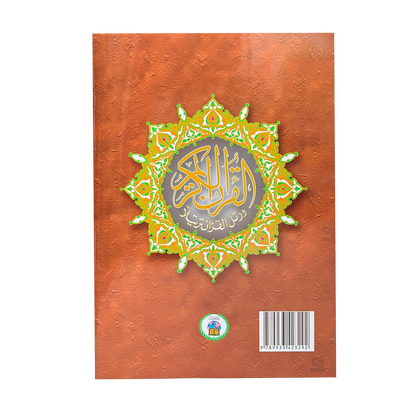 2 Parts in 1 - Juz Tabarak & Juz Amma Colour Coded Rules