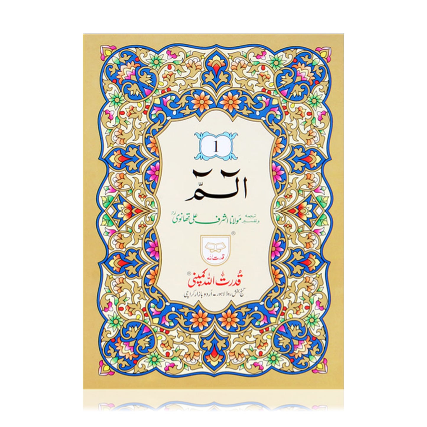 30 Para Quran Set - Arabic with Urdu Translation & Commentary