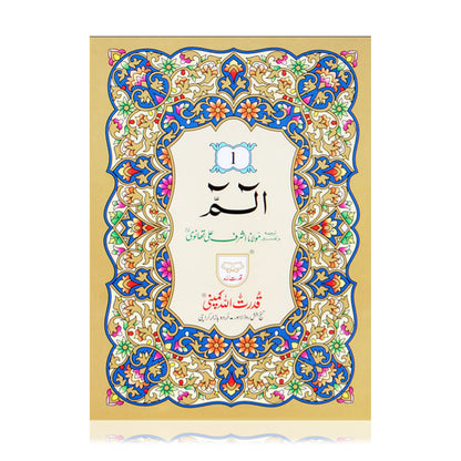 30 Para Quran Set - Arabic with Urdu Translation & Commentary