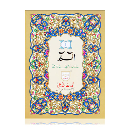 30 Para Quran Set - Arabic with Urdu Translation & Commentary