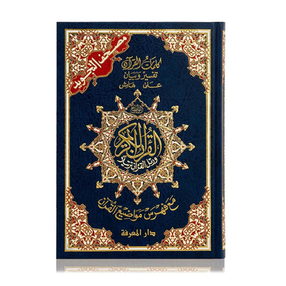 Deluxe Mushaf Tajweed Colour Coded Quran (Large - 17x24cm)