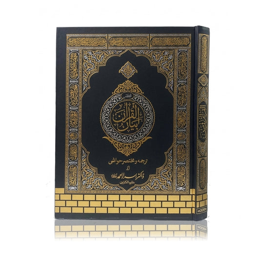 Complete Tarjuma Urdu Translation Quran (Kabah cover)