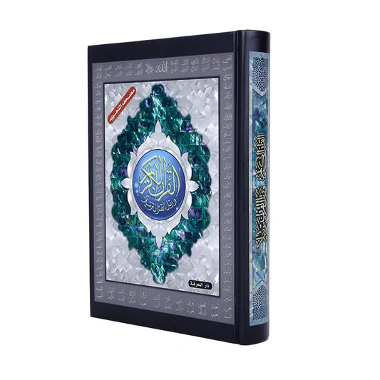 Extra Large Mushaf Tajweed - 99 Names of Allah Cover (25x35cm)