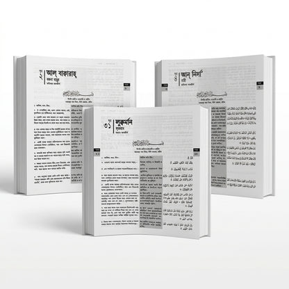 Bangla Holy Quran Arabic Text with Bangla Translation and Transliteration
