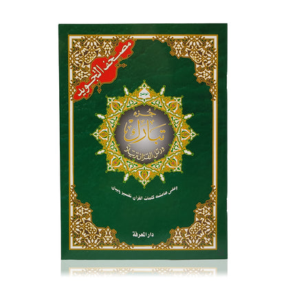 Juz Tabarak Tajweed Colour Coded