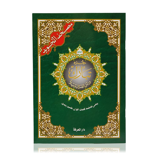 Juz Tabarak Tajweed Colour Coded