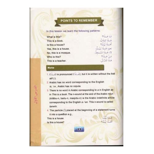 Madinah Arabic Course for Children Book 1