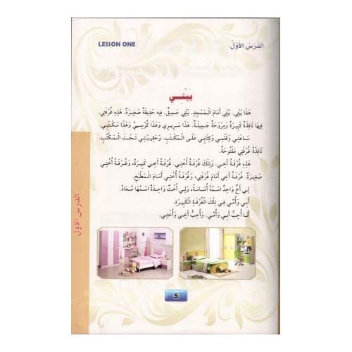 Madinah Arabic Course for Children Book 2