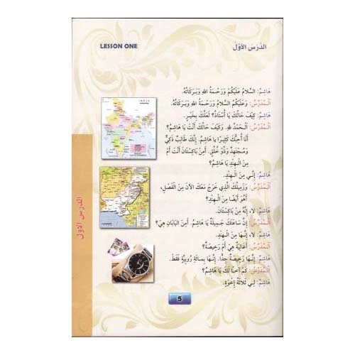 Madinah Arabic Course for Children Book 3