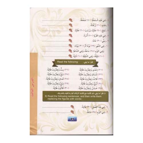 Madinah Arabic Course for Children Book 5
