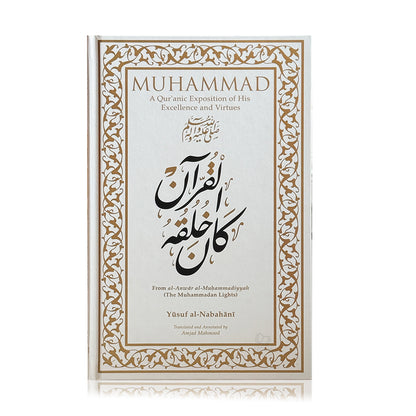 Muhammad ﷺ (A Quranic Exposition of His Excellence and Virtues)