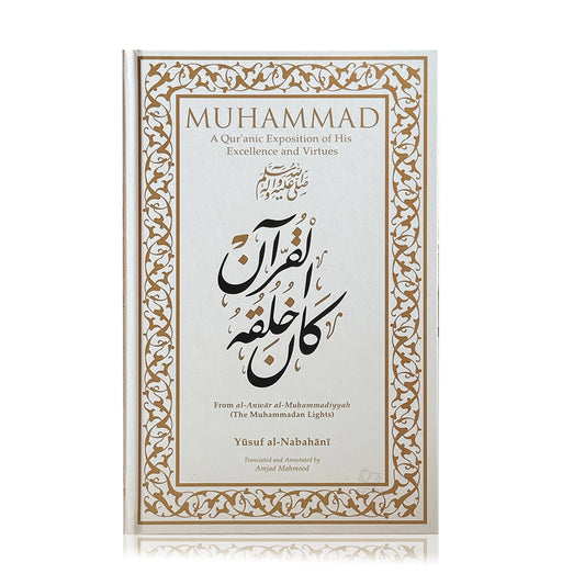 Muhammad ﷺ (A Quranic Exposition of His Excellence and Virtues)