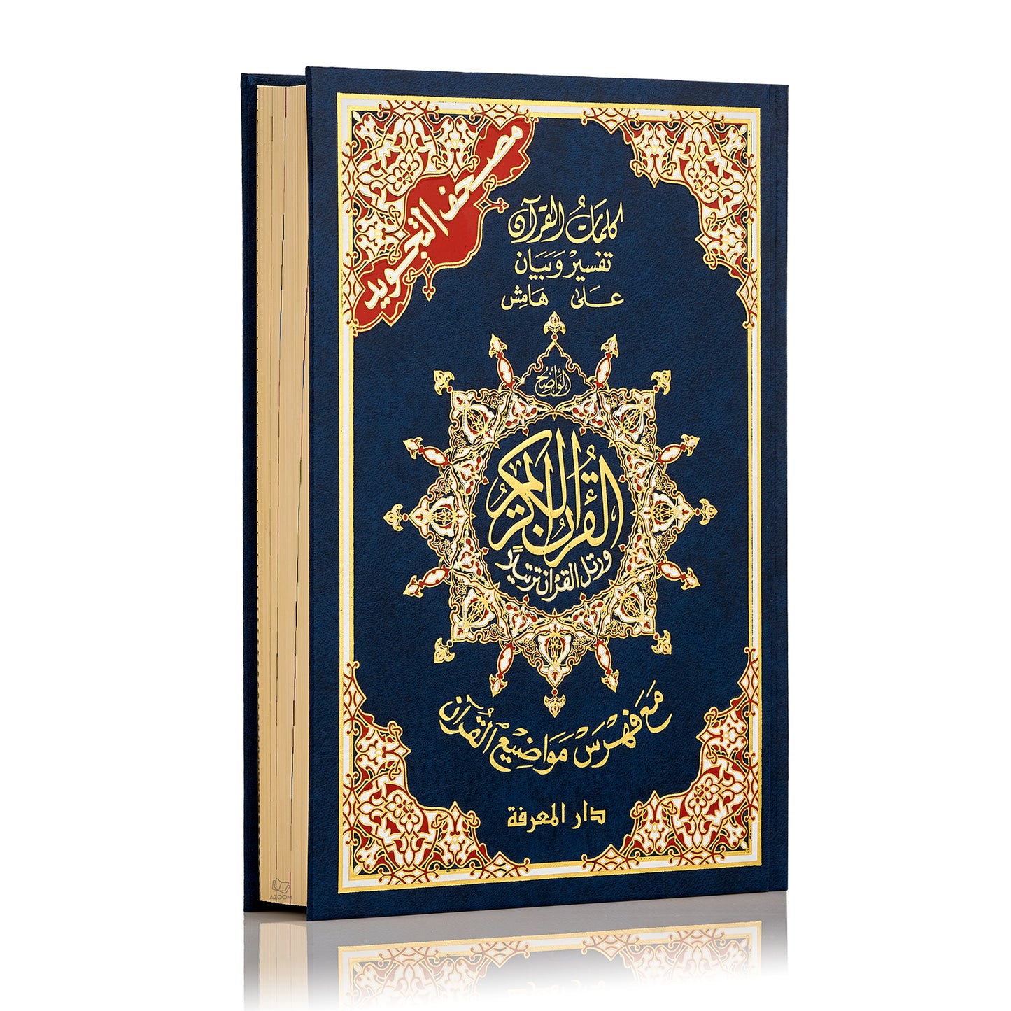 Deluxe Mushaf Tajweed Colour Coded Quran (Large - 17x24cm)