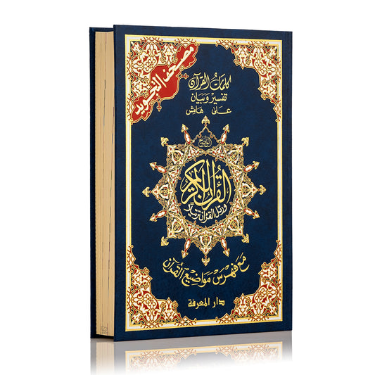 Deluxe Mushaf Tajweed Colour Coded Quran (Large - 17x24cm)