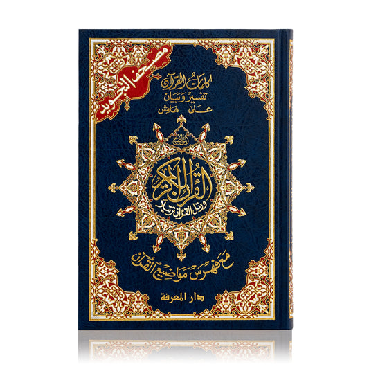 Deluxe Mushaf Tajweed Colour Coded Quran (Medium - 15x20cm)