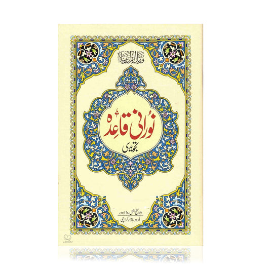 Nurani Qaidah with Tajweed Rules in English & Urdu