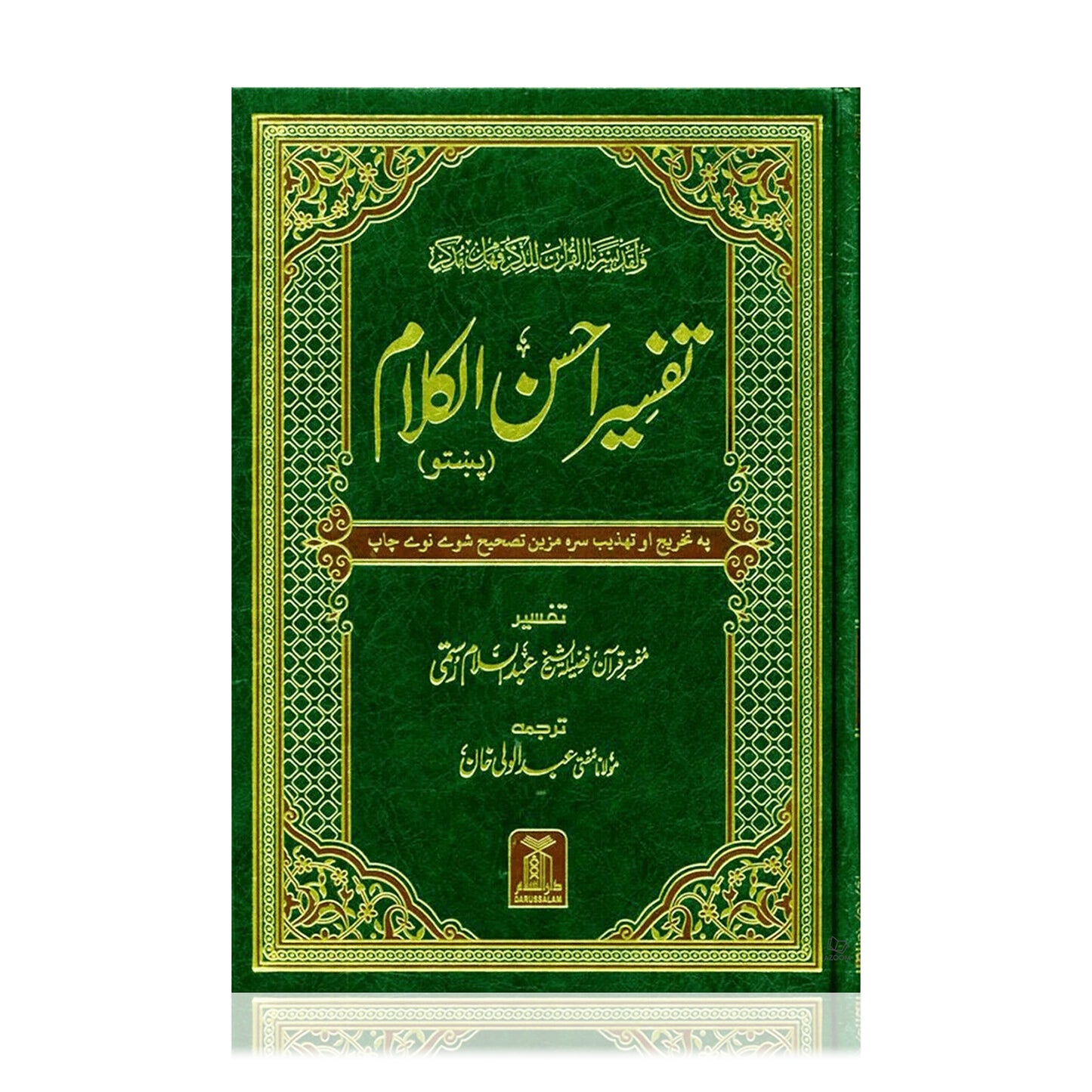 Noble Quran Arabic/Pashto Translation - Tafsir Ahsan Al Kalam