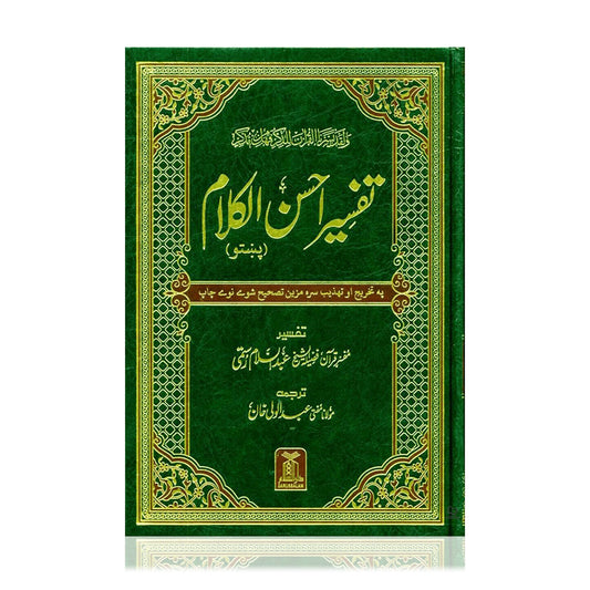 Noble Quran Arabic/Pashto Translation - Tafsir Ahsan Al Kalam