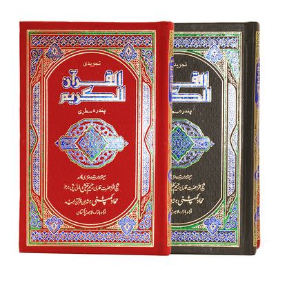 Mushaf Tajweed with Tajweed Rules in Urdu (Ref. H24)