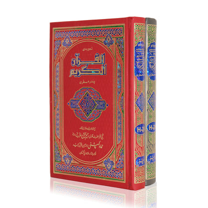 Mushaf Tajweed with Tajweed Rules in Urdu (Ref. H24)