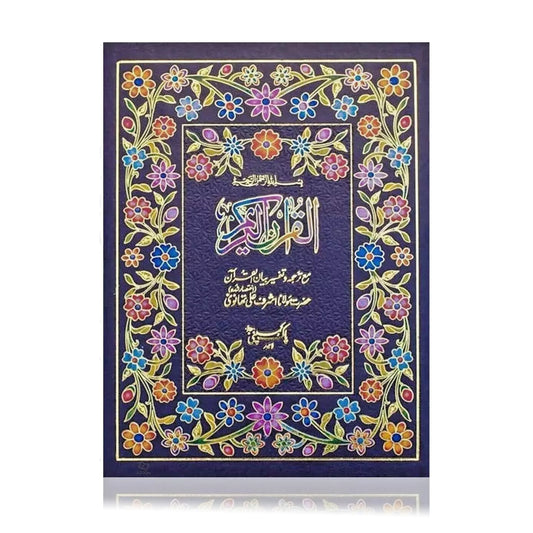 Large Quran Mushaf with Urdu Translation