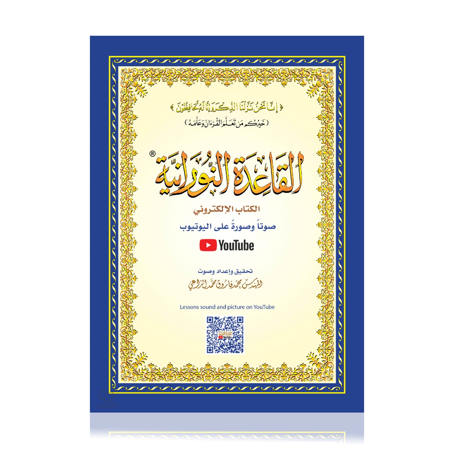 Al Qaida Nooraniah - Standard YouTube Version (Large)