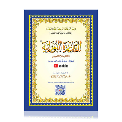Al Qaida Nooraniah - Standard YouTube Version (Large)