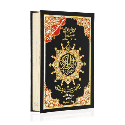 Qaloon - Mushaf Tajweed Quran in Qaloon Reading (17x24cm)