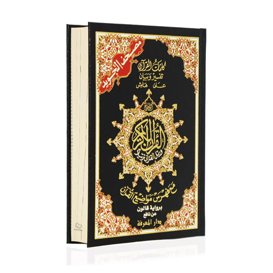 Qaloon - Mushaf Tajweed Quran in Qaloon Reading (17x24cm)