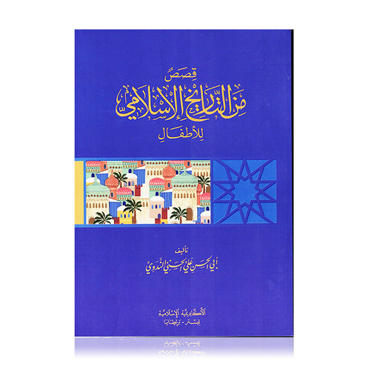 Qisas Min Tarikh al-Islami (Stories from Islamic History in Arabic)