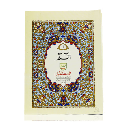 30 Para Quran Set (Large Font - 9 Lines)