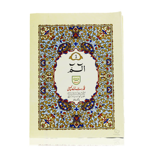 30 Para Quran Set (Large Font - 9 Lines)